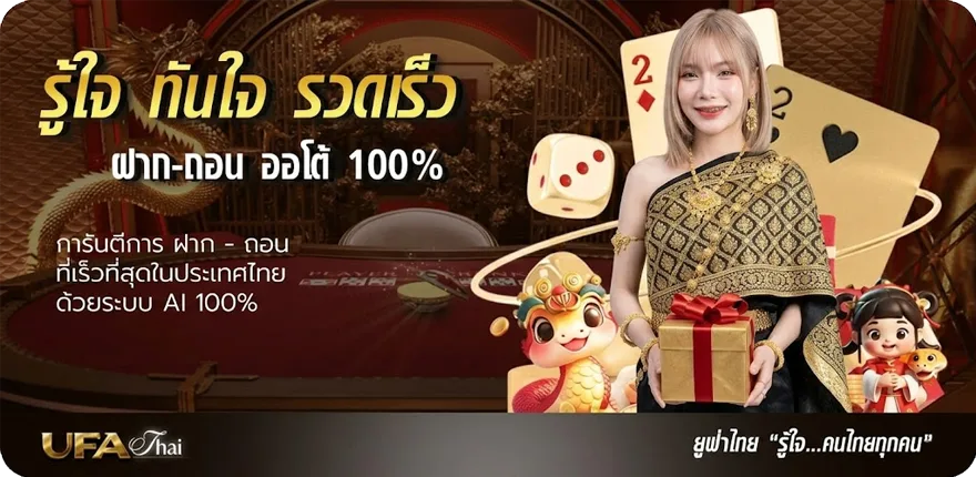 Banner ufa วอเลท ล่าสุด — โปรโมชั่นสมาชิกใหม่